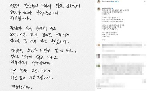 김동완 사과문[김동완 인스타그램 캡처]